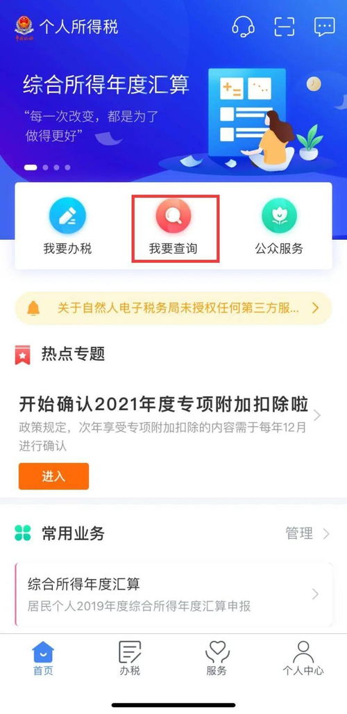 如何簡單查詢稅務(wù)專業(yè)服務(wù)機(jī)構(gòu)的信用等級